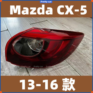 💕馬自達 MAZDA CX-5 cx5 13-16款 LED後大燈 剎車燈 倒車燈 後尾燈 尾燈 尾燈總成 汽車後尾燈
