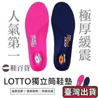 🔥在臺出貨🔥LOTTO 極厚獨立筒緩震PU鞋墊 lotto鞋墊 減壓鞋墊 除臭鞋墊 透氣鞋墊 足弓鞋墊 運動鞋墊 鞋