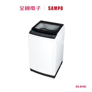 聲寶變頻10公斤洗衣機 ES-B10D 【全國電子】
