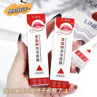 亮達龍血樹泡泡唇膜保濕滋潤淡化唇紋唇油磨砂膏唇部護理唇膏盒裝-5.15