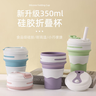 【臺灣出貨】夏季矽膠摺疊水杯食品級耐高溫運動水杯旅行便攜咖啡杯伸縮漱口杯