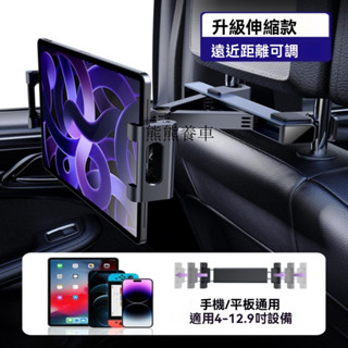 車用平板支架 後排椅背ipad支架 pro後座椅頭枕固定手機架 汽車上用 車用手機架 車用手機架