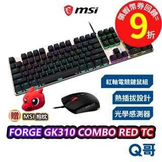 MSI微星 FORGE GK310 COMBO RED TC【電競鍵鼠組】熱插拔 線性紅軸 7200DPI MSI808