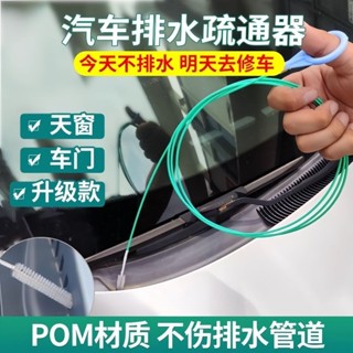 【精選優品】汽車天窗排水孔清潔刷 汽車天窗排水孔疏通器 管道通用 清潔刷 疏通器 通水管神器 小通水管疏通 排水孔疏通器