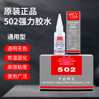 防水膠 膠 整盒北京通用型502T-1正品502膠水強力速乾膠塑膠玩具電子材料石材陶瓷專用多功能非北化3秒101瞬間膠低