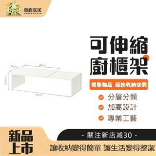 可伸縮廚櫃架 廚櫃架 收納架 廚房置物架 分層置物架 可伸縮廚房置物架 分層架 鍋架 碗架 廚房層架