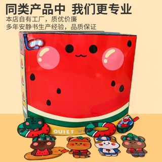新品現貨大麥克西瓜水上樂園免裁剪安靜書手工材料兒童解壓創意玩具20250614