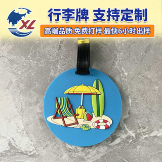 旅行箱束帶 魔鬼氈束帶 行李箱束帶 卡通創意度假海島PVC軟膠行李牌箱包掛牌旅行用品旅行社小禮品