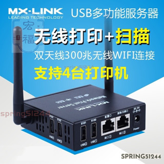 免運優選 MX-LINK網路印表機共享器伺服器接