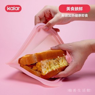 ✨可開發票#kalar三明治矽膠保鮮袋食品級可微波加熱便攜輕食外帶吐司包裝盒