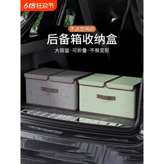 汽車後備箱收納箱車用置物收納盒整理尾箱車用車內飾用品裝飾大全