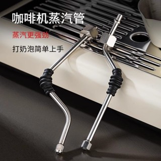 [滿199出貨 現貨速髮]咖啡機蒸汽管 德龍EC680/685/佳吉亞咖啡機改裝蒸汽管棒噴嘴配件