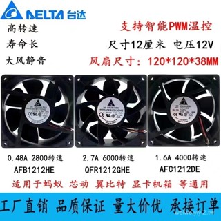 臺達風扇 12CM 12V2.7A/1.6A暴力靜音螞蟻S7S9翼位元顯示卡機箱散熱 SDU0