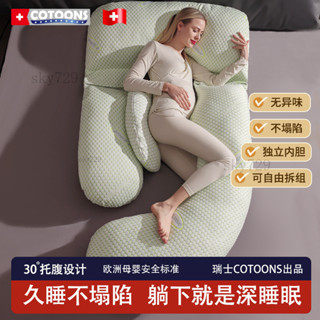 枕頭 孕婦枕 COTOONS可拆洗孕𡠹枕 護腰側睡枕 孕期專用 託腹枕 U型多功能側臥枕 託腹