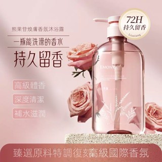 臺灣出貨 熊果苷香水沐浴露持久留香秋冬滋潤保濕女男通用乳液 泡沫綿密 易沖洗 清爽 香氛持久 日常夏日 旅行 溫和不刺激