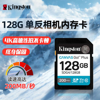 記憶卡 128g 記憶卡 金士頓官方相機存儲卡高畫質tf大容量4K索尼佳能富士尼康通用卡sd卡