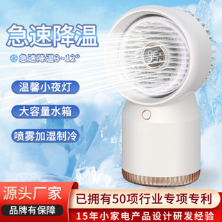 定製水冷循環噴霧製冷小風扇桌麵辦公USB風扇加濕噴霧數顯電風扇