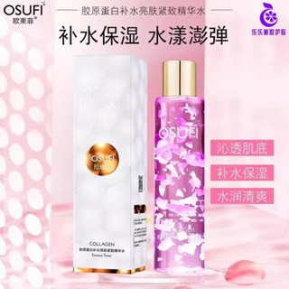 A熱賣#歐束菲膠原蛋白緊緻精華水補水亮膚拉皮水爽膚水保濕修複收縮毛孔5Y