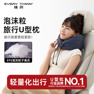 EVERYTHINK睡洞泡沫粒u型枕脖枕旅行飛機護頸枕便攜護脖子u形枕