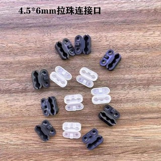 現貨【窗簾拉珠配件】 捲簾百葉簾直徑4.5MM內圓形拉珠連身分體連接扣 適用不同材質密珠
