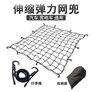 購滿99出貨 汽車越野車貨車網罩網繩車頂行李固定彈力網車用行李架網兜安全網
