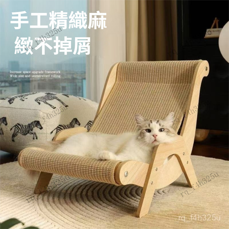 【24時出貨】貓抓闆  []劍麻貓抓闆貓躺椅不掉屑耐磨一體貴妃沙發磨爪神器特大貓爪闆貓窩 貓沙發 貓抓板 貓躺椅