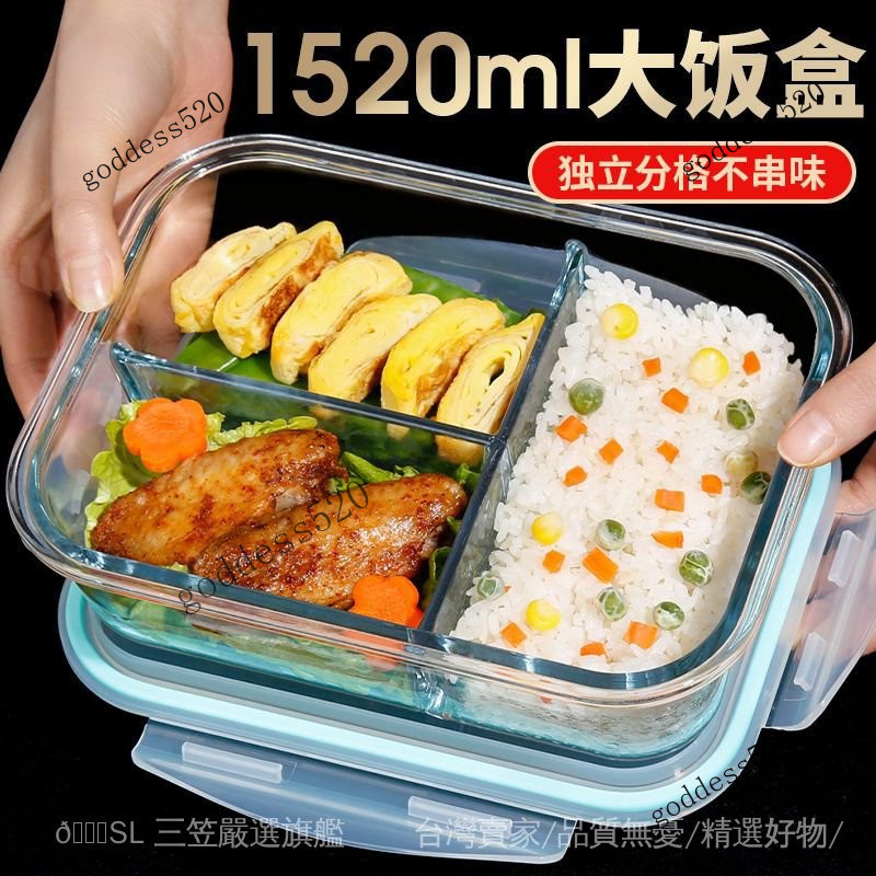 台灣出貨🎀.大容量玻璃飯盒上班族帶飯可微波爐加熱專用餐盒分隔便噹保鮮盒