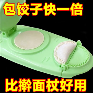 熱賣#壓餃子皮神器家用包餃子模具壓皮器擀麵皮工具做包子機器廚房必備day
