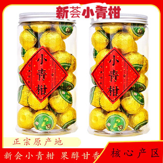 ✨新店特惠✨正宗 小青柑 普洱茶 青皮 陳皮宮廷普洱茶熟茶15年 茶葉 小坨茶 橘普茶 250克罐裝好茶