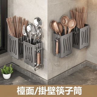 『新店✨促銷』檯麵/壁掛 筷子筒 筷子收納盒 筷子收納桶 餐具收納架 餐具筷子勺子收納盒 瀝水筷子架 筷子收納架 瀝水快