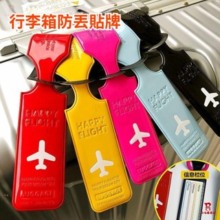 【小七優選】行李箱標識掛牌登機飛機牌旅行箱打包帶防丟失吊牌託運牌高階掛件