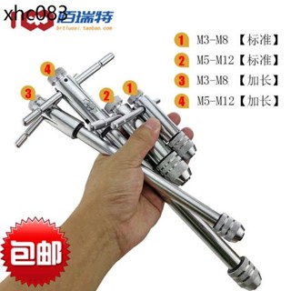 可調式棘輪絲錐扳手絞手 絲攻扳手 加長型絲錐鉸手 M3-M8 M5-M12