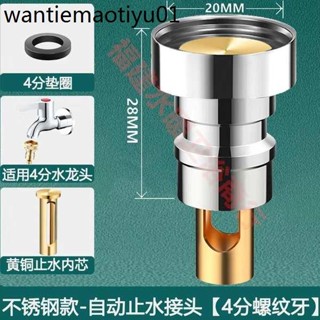 洗衣機水龍頭嘴止水防漏水脫落自動止水止水閥進水管4分開關配件