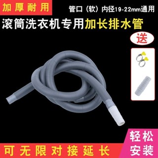 加厚滾筒洗衣機排水延長管下水管20mm口徑上排水細管出水管加長管