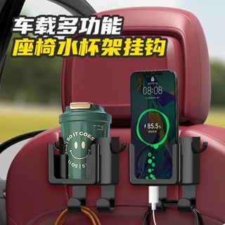新品現貨車用杯架汽車用多功能後排座椅水杯架手機支架車上椅背掛鉤收納盒20250530