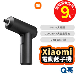 小米 電動起子機 3.6V 電動起子 起子機 電動螺絲起子 衝擊起子 電動起子組 鎖螺絲 電動螺絲刀 福利品 Mi204