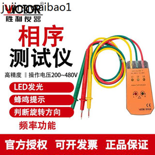 勝利VC850相位儀相位檢測儀相序表相序測試儀三相交流電相位計