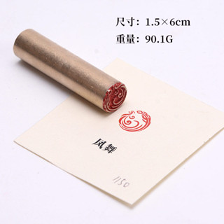【臺灣熱賣】圓1.5x6定製姓名印章精品金石篆刻章黃銅印圖案章閒章收藏成品【DK1】