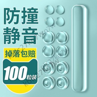 【臺灣熱賣】矽膠防撞粒 降噪衣櫥櫃門防撞墊 馬桶蓋消音靜音貼 緩衝自粘防滑膠粒 防撞墊