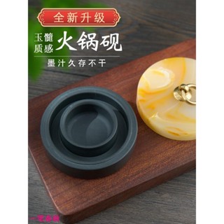 【一筆春秋】火鍋硯臺書法專用多功能帶蓋防蒸發不幹墨墨碟磨墨條墨汁保溼墨盒