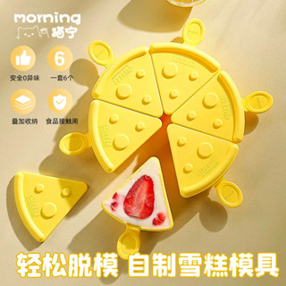 Ice cream mold雪糕模具家用做冰棒冰棒冰淇淋冰糕凍冰塊兒童矽膠食品級磨具自製6.2