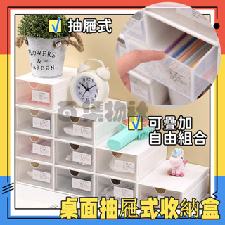 桌面抽屜式收納盒 桌面收納置物架 書桌文具辦公桌收納盒
