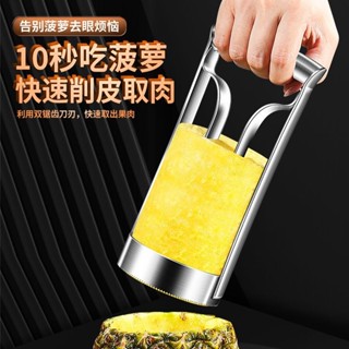 [優選]菠蘿刀削皮器削菠蘿神器不鏽鋼廚房家用水果切鳳梨專用去眼開果器