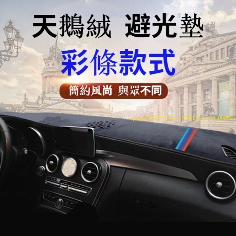 【車尚】賓士GLC儀表臺避光墊glc200 GLC260動感豪華型防晒防刮防滑遮陽防晒墊 遮陽墊