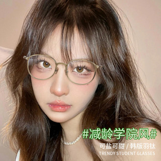 TATA* 裝飾平光眼鏡框 寬邊超輕純鈦眼鏡框女 50045光學眼鏡 素顏眼睛架 鈦鏡架