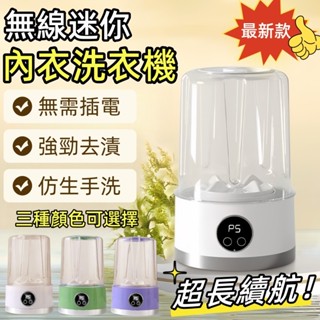 臺灣現貨🌸五年保固🌸迷你洗衣機 襪子洗衣機 小洗衣機 無線洗衣機 充電洗衣機 內衣洗衣機 內褲洗衣機 寶寶洗衣機 洗衣機