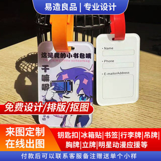 行李箱貼圖 行李吊牌 行李箱標籤 行李箱吊牌 行李箱貼 戀與深空亞克力行李牌定 制 旅行登機牌diy明星情侶大頭吊牌來