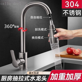 臺灣熱賣 高雅廚房抽拉式水龍頭洗菜水槽傢用冷熱水冷熱旋轉洗碗池防濺伸縮