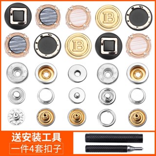 新品優惠#紐扣釦子高檔四閤扣免縫按扣釘扣羽絨服隱形子母扣外套皮草闇扣女