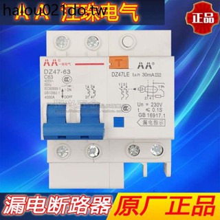 AA珠江漏電保護器2P63A32a斷路器帶空氣開關DZ47家用電閘漏保